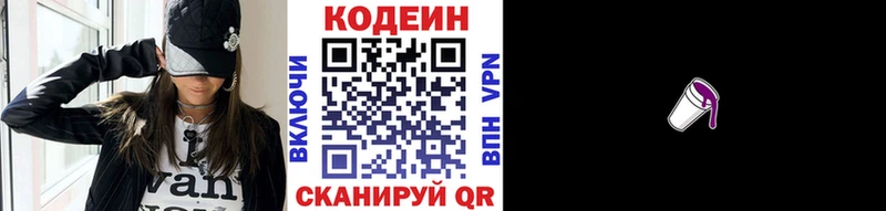 Codein напиток Lean (лин)  Купить  Красноярск